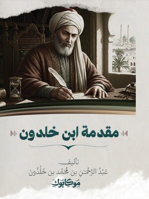 cover image of مقدمة ابن خلدون